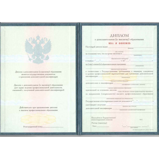Купить диплом о дополнительном образовании 2000-2024