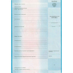 Академическая справка колледжа