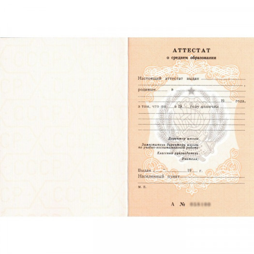 Купить аттестат 8 классов образца 1978-1993
