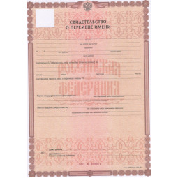 Свидетельство о перемене имени 2018-2024