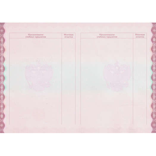 Аттестат за 9 класс 2014-2024 Аттестат за 9 класс 2014-2024