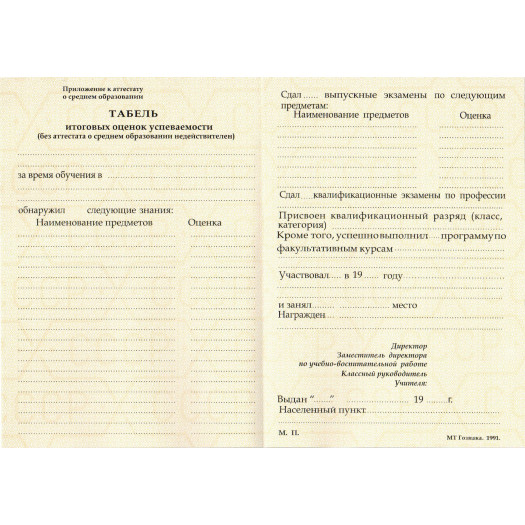 Аттестат о среднем образовании старого образца Аттестат о среднем образовании старого образца