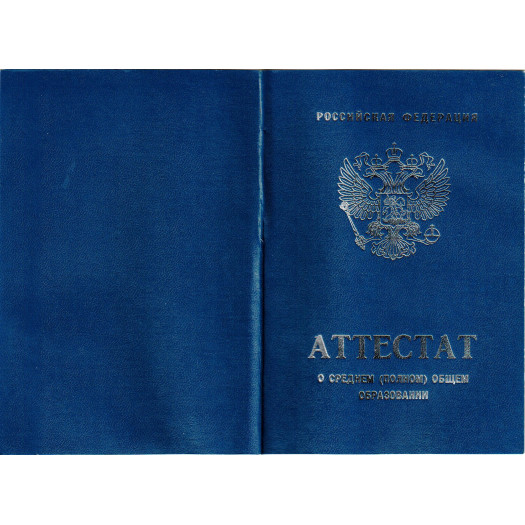 Аттестат о среднем общем образовании 2007-2008 Аттестат о среднем общем образовании 2007-2008