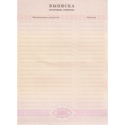 Аттестат о среднем общем образовании 2007-2008 Аттестат о среднем общем образовании 2007-2008