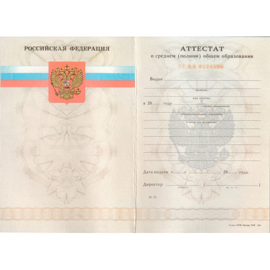 Аттестат о среднем общем образовании 2007-2008 Аттестат о среднем общем образовании 2007-2008