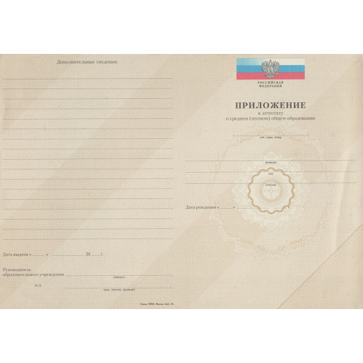 Аттестат о среднем (полном) общем образовании 2009-2013 Аттестат о среднем (полном) общем образовании 2009-2013