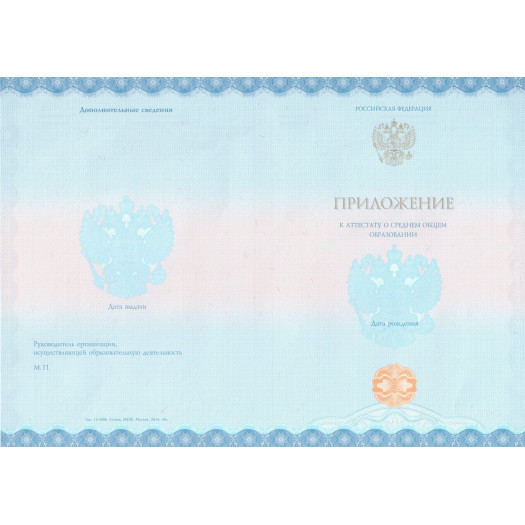 Аттестат за 11 класс 2014-2024 (ГОЗНАК, КИРЖАЧ) Аттестат за 11 класс 2014-2024 (ГОЗНАК, КИРЖАЧ)