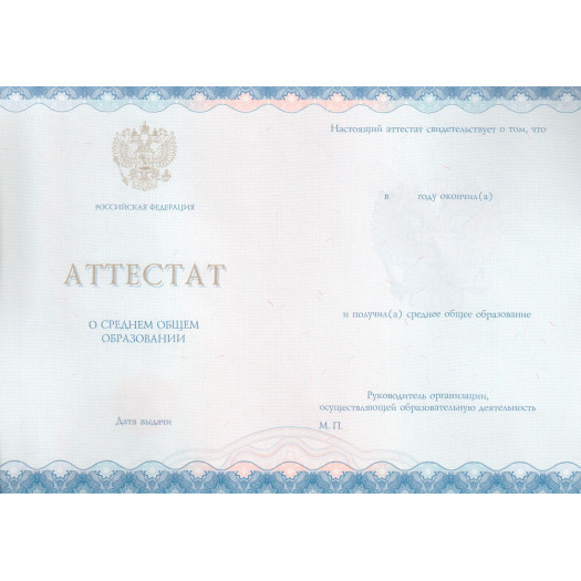 Аттестат за 11 класс 2014-2024 (ГОЗНАК, КИРЖАЧ) Аттестат за 11 класс 2014-2024 (ГОЗНАК, КИРЖАЧ)