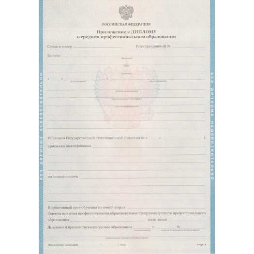 Диплом колледжа 2011-2013