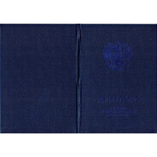 Диплом бакалавра 2014-2024 Диплом бакалавра 2014-2024