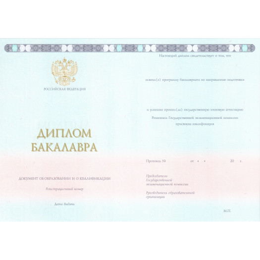 Диплом бакалавра 2014-2024 Диплом бакалавра 2014-2024