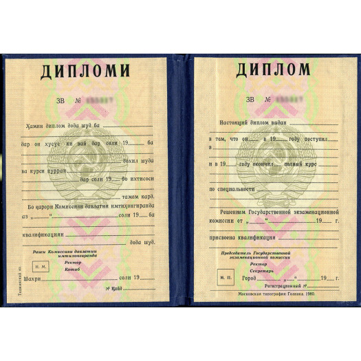 Диплом ВУЗа Таджикской ССР