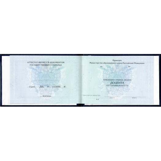 Аттестат доцента 2015-2016
