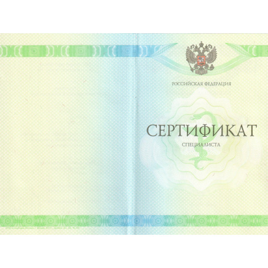 Медицинский сертификат 2013-2024