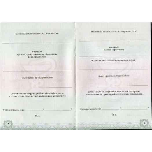 Свидетельство об аккредитации специалиста