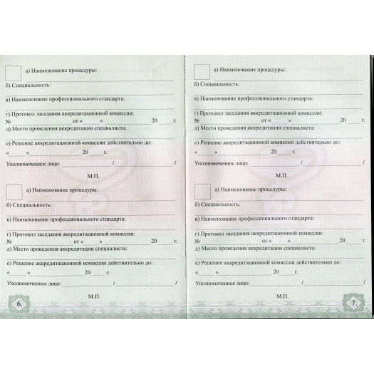 Свидетельство об аккредитации специалиста