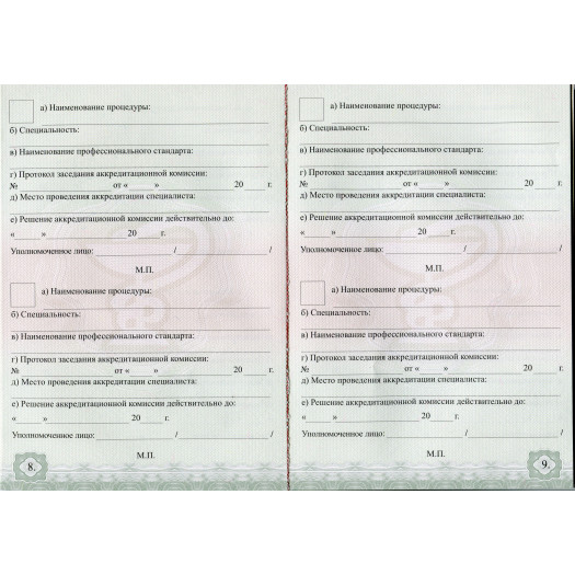 Свидетельство об аккредитации специалиста