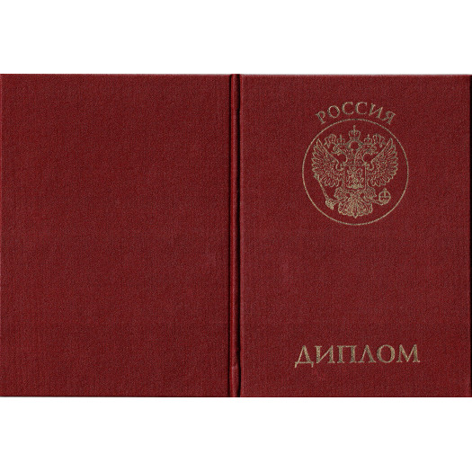 Диплом о профессиональной переподготовке 1996-2012
