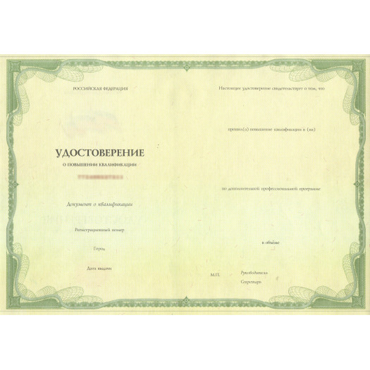 Удостоверение о повышении квалификации 2013-2019 Удостоверение о повышении квалификации 2013-2019