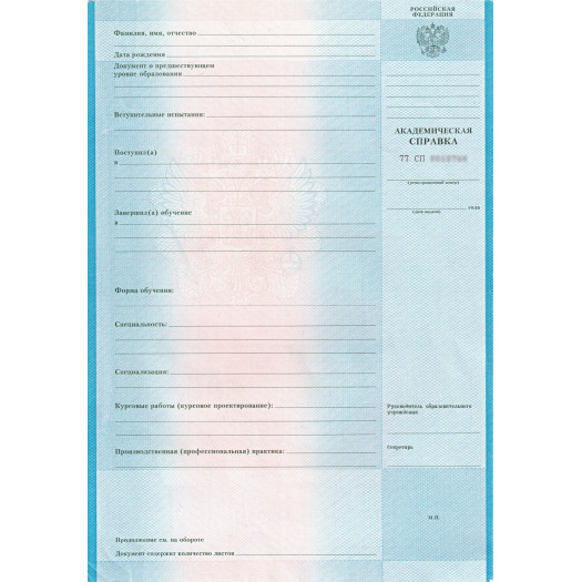 Академическая справка техникума