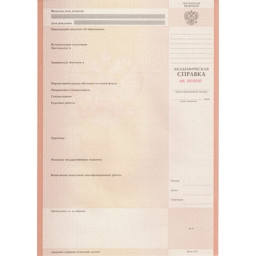 Академическая справка ВУЗа до 2014 Академическая справка ВУЗа до 2014