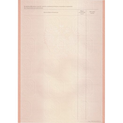 Академическая справка ВУЗа до 2014 Академическая справка ВУЗа до 2014