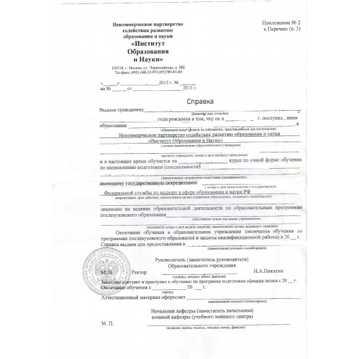 Справка об обучении в техникуме
