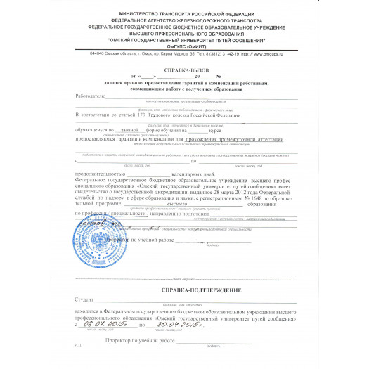 Справка-вызов на практику в школу