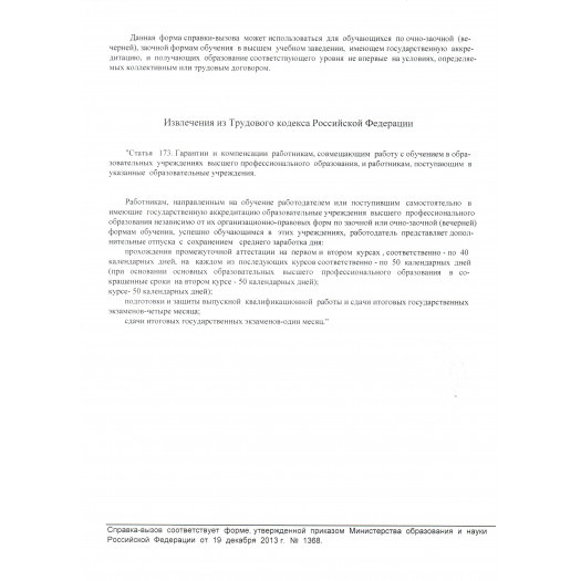 Справка-вызов на практику в школу