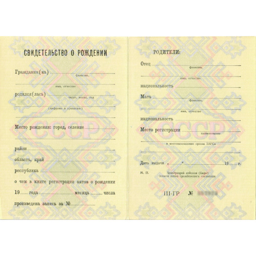 Свидетельство о рождении взрослого