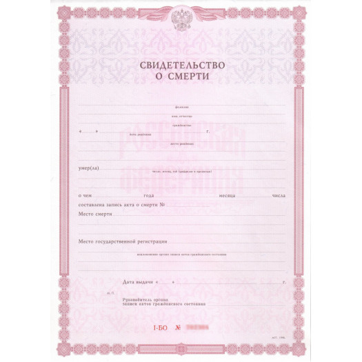 Медицинское свидетельство о смерти человека 2019-2024
